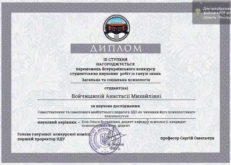 Дипломом ІІІ ступеня нагороджено переможницю Всеукраїнського конкурсу Войчишину Анастасію